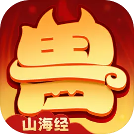 异兽在山海