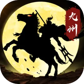 三国志之九州战