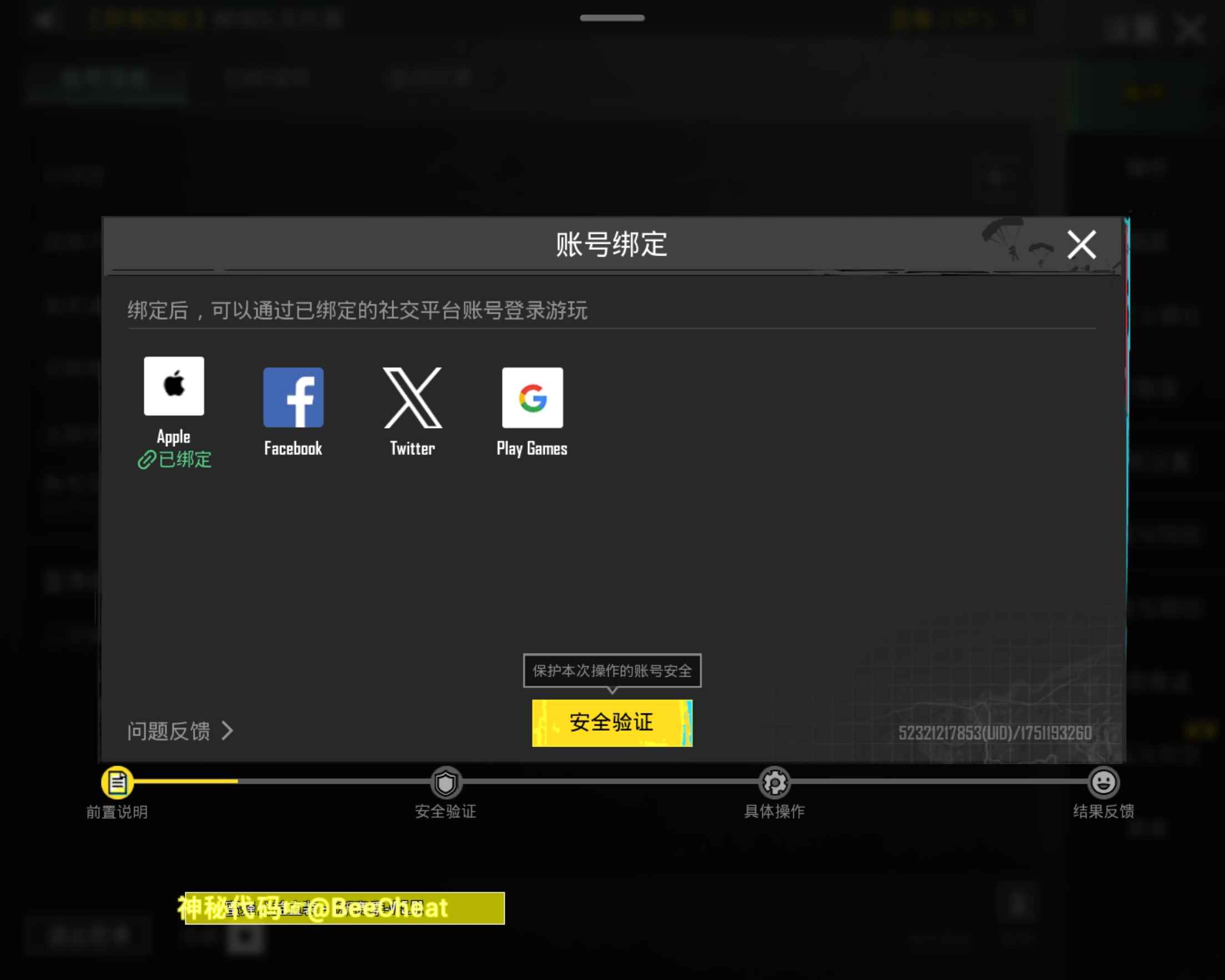 PUBG M（外服）安卓苹果通用可玩地铁手机换绑