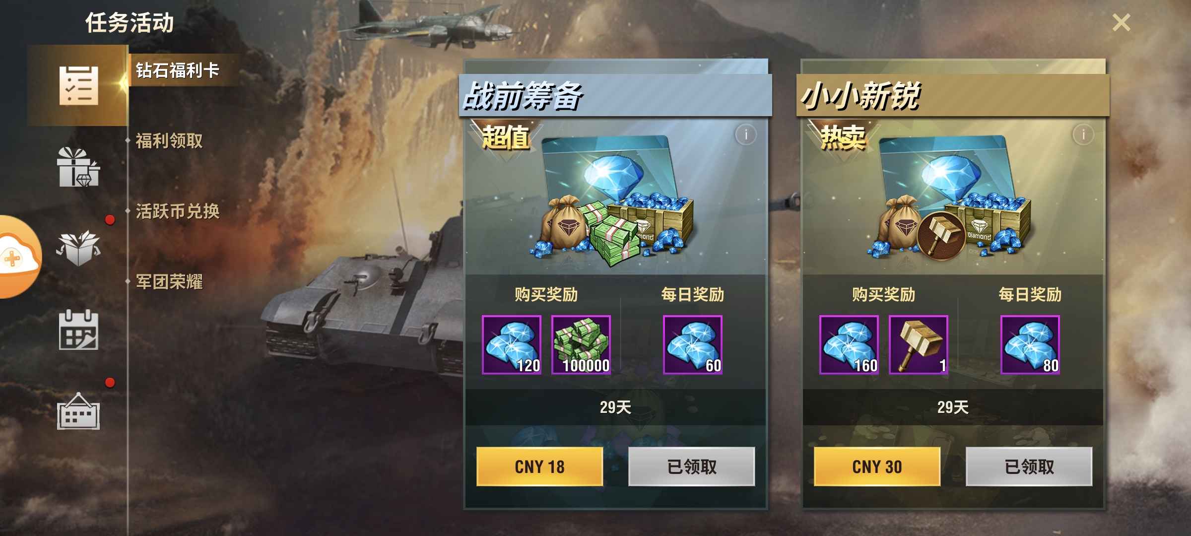 二战风云2【一级准尉黑铁1战绩】1w9钻石加一个月双月卡