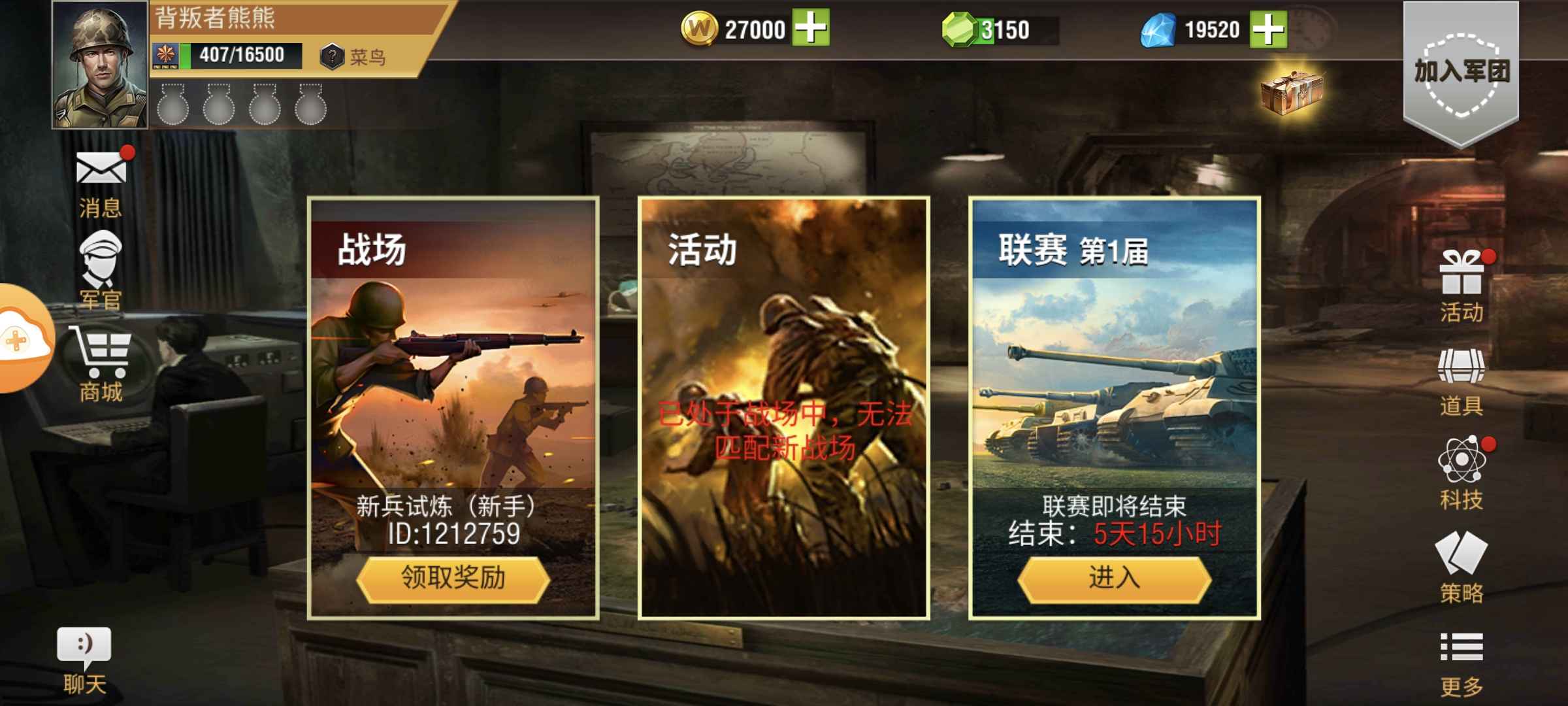 二战风云2【一级准尉黑铁1战绩】1w9钻石加一个月双月卡