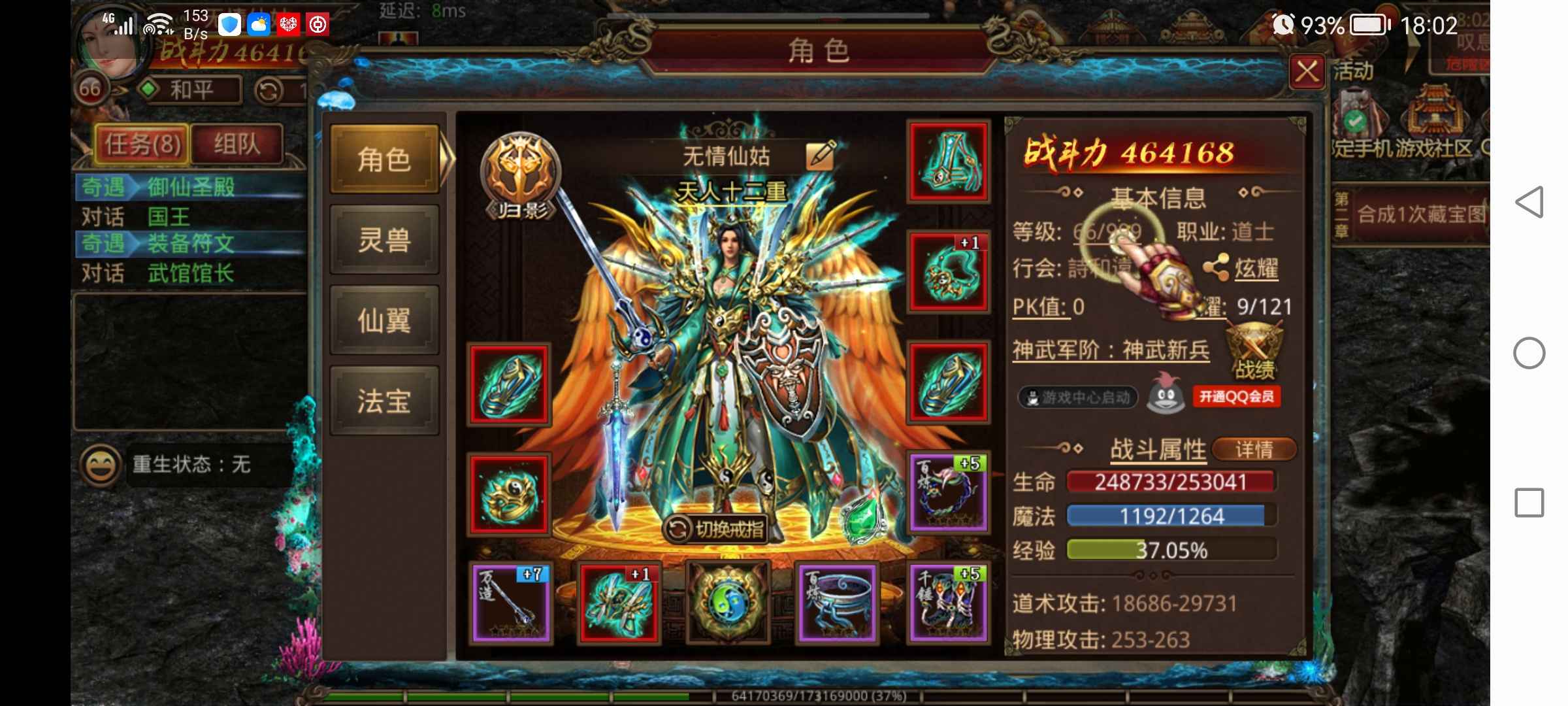 传奇世界手游【66级道士】服务器为原始2.011
