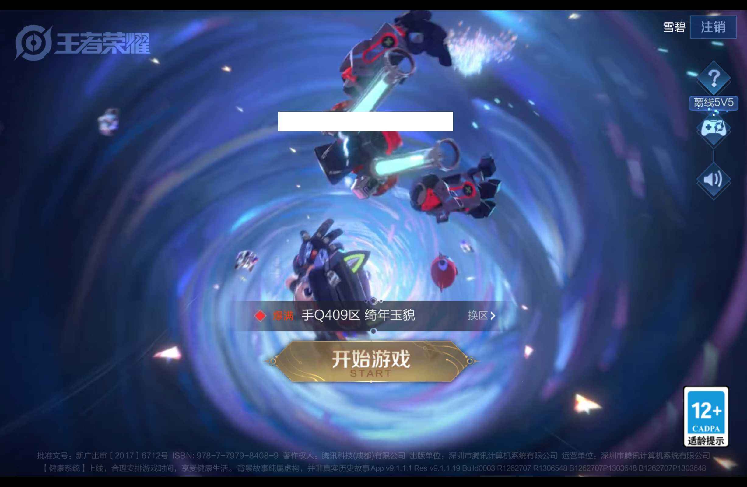 王者荣耀【48英雄9皮肤】火影忍者里面也有
