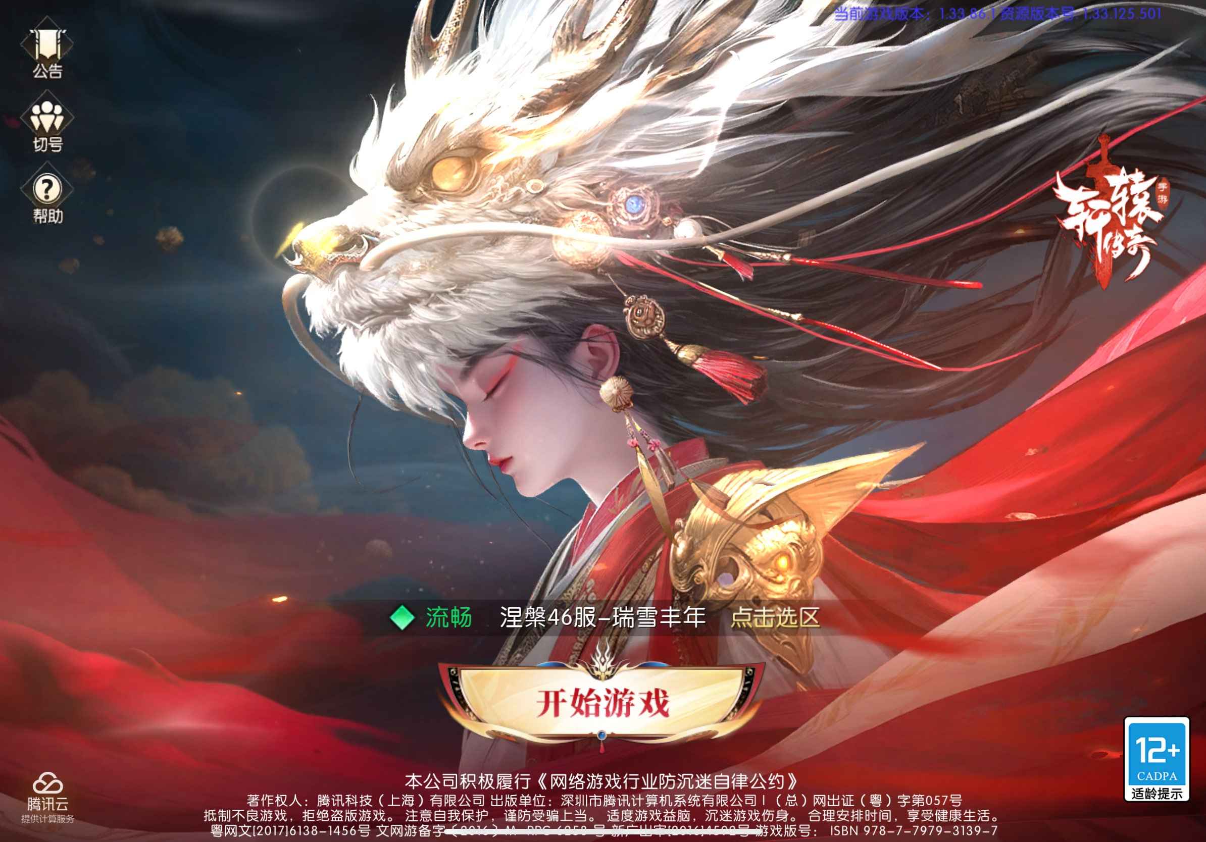 轩辕传奇手游【苹果版】【71级天煞】潜力股玩家