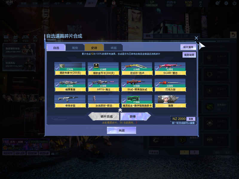 逆战【165级军衔大统帅】极品逆战号