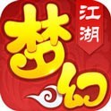 梦幻江湖