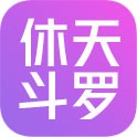 修天斗罗