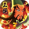 三国群雄传