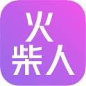 逗斗火柴人