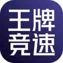 王牌竞速 账号