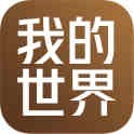 我的世界手游