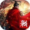 楚汉争霸OL手游