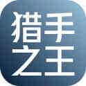 猎手之王