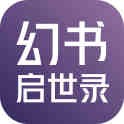 幻书启世录