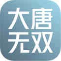 大唐无双 账号