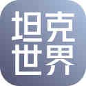 坦克世界闪击战