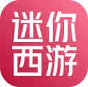 迷你西游