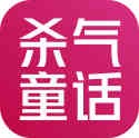 有杀气童话2