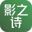 影之诗（外服）