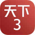 天下3（端游）