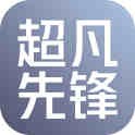 超凡先锋 账号