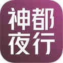 神都夜行录