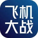 全民飞机大战