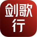 剑侠情缘2：剑歌行