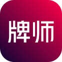 牌师