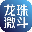 龙珠激斗