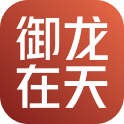 御龙在天 账号