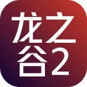龙之谷2手游