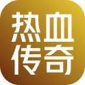 热血传奇手游 账号