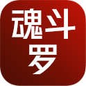 魂斗罗：归来 账号