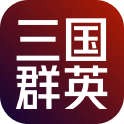 三国群英传-霸王之业 账号