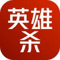 英雄杀