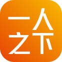 一人之下