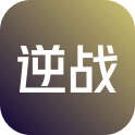 逆战