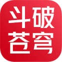 斗破苍穹：异火重燃 账号