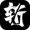 斩魔问道 账号