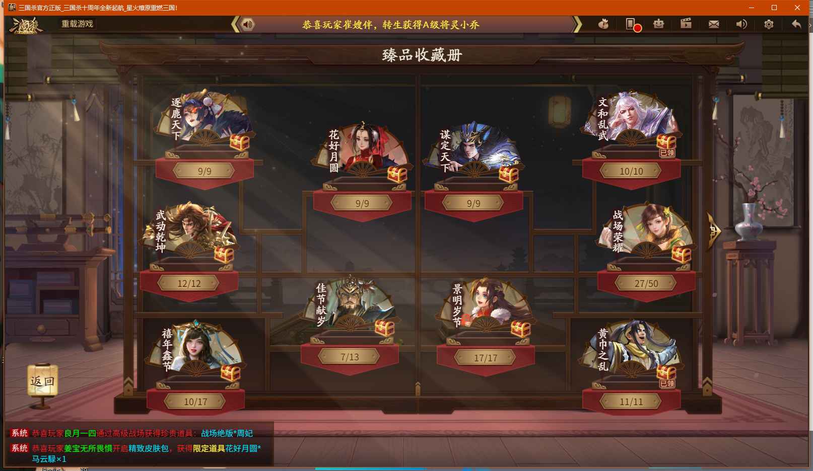 三国杀十周年【200级】6W符多皮肤多限定多SSA
