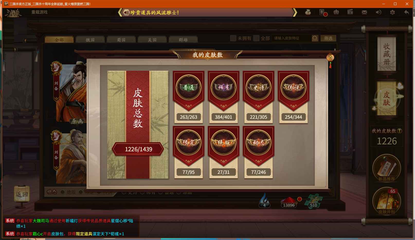 三国杀十周年【200级】6W符多皮肤多限定多SSA