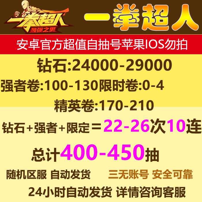 一拳超人：最强之男【45级】单号总计保底400抽，秒发货