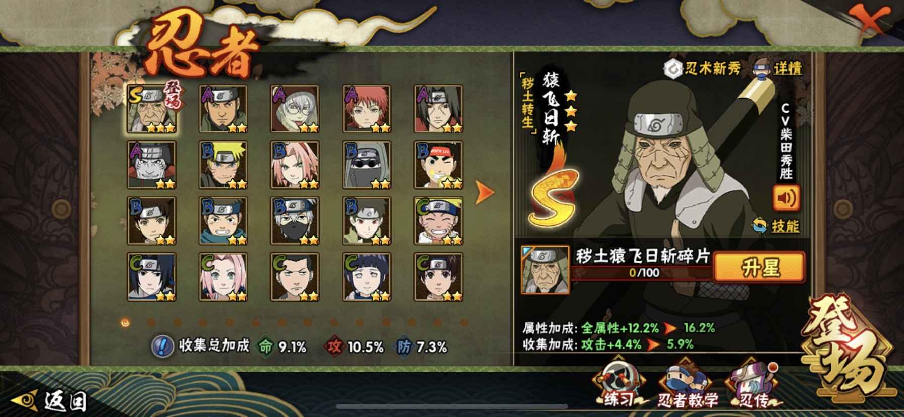 火影忍者【苹果版】【112级】秽土三代蛇兜15片黑土