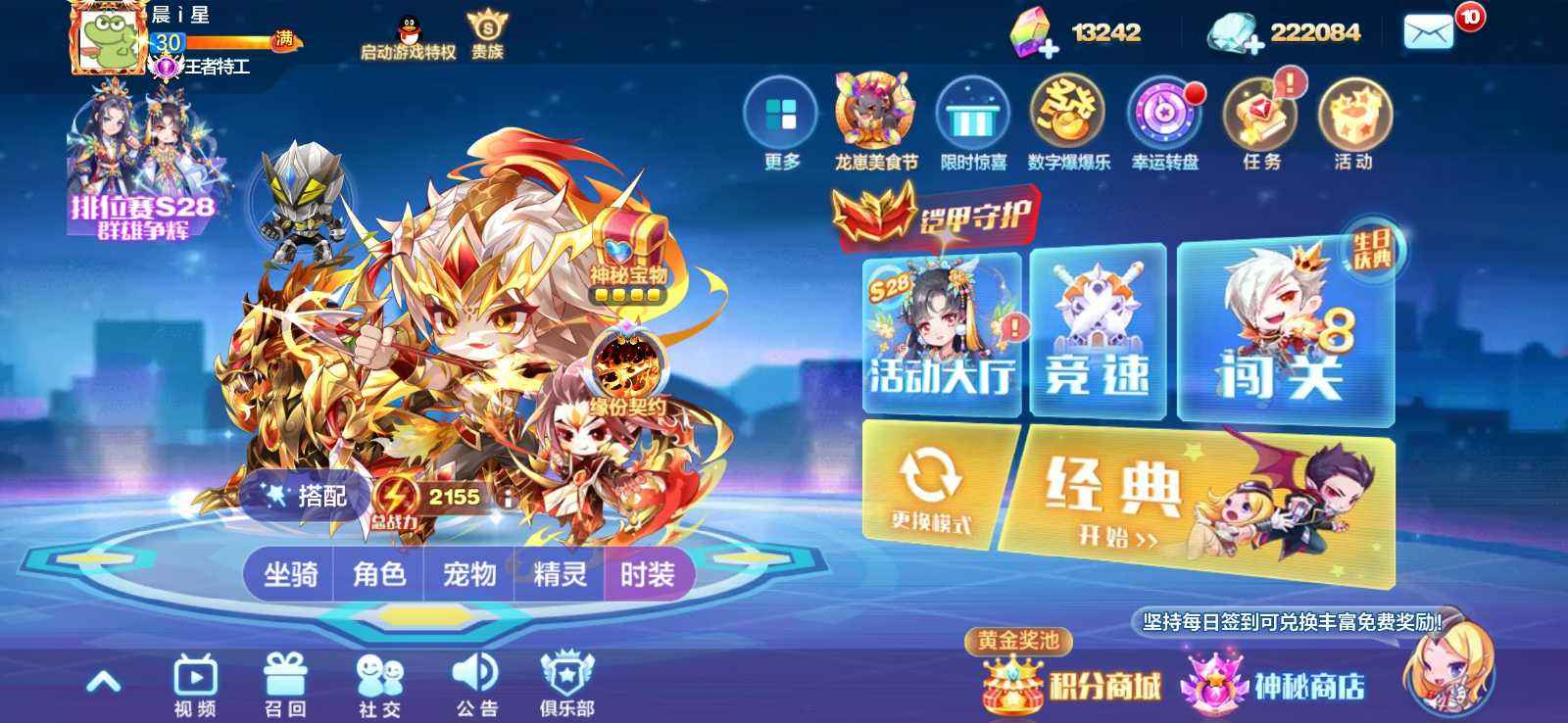 天天酷跑出全模式帐号