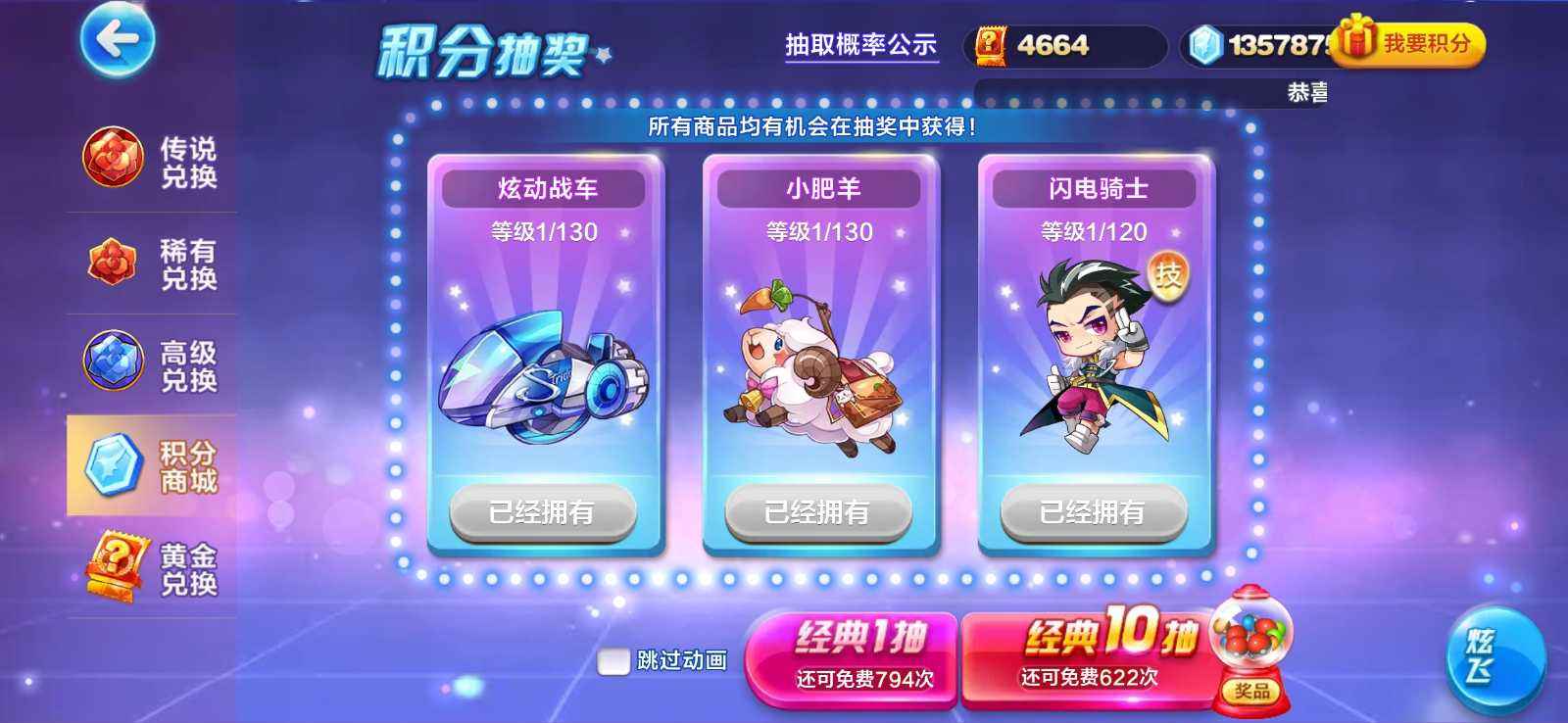 天天酷跑出全模式帐号