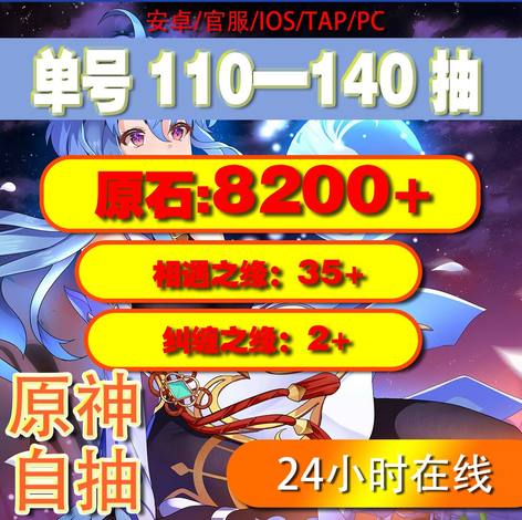【25级】单号110抽#8000原石2