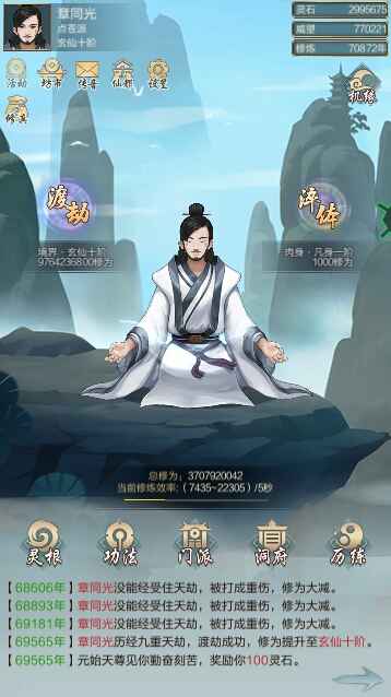太古仙尊（玄元剑仙）【99级】1区七万年玄仙三百万灵石g9