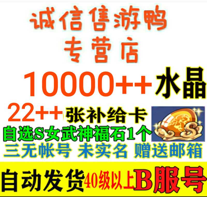 崩坏3单号⭐1万水晶22补⭕带S
