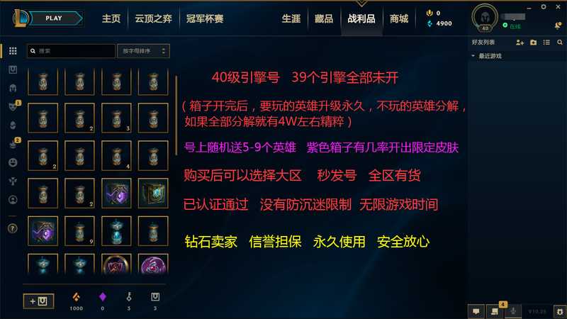 英雄联盟（LOL）【5英雄0皮肤】30级箱子号3W精粹⭐可选大区